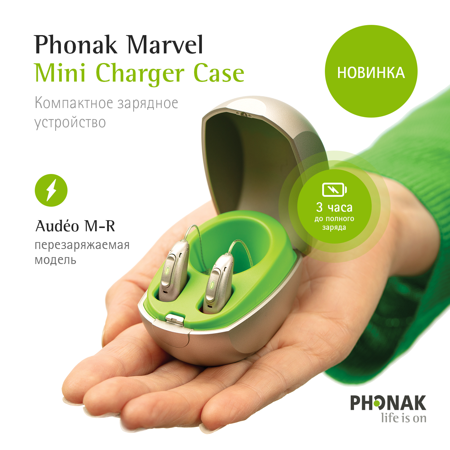 Старт продаж MARVEL Phonak